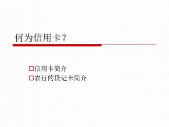 什么是贷记卡：功能、分类与申请条件全解析