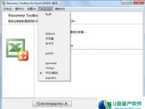 使用'Recovery for Excel'修复Excel打开乱码问题