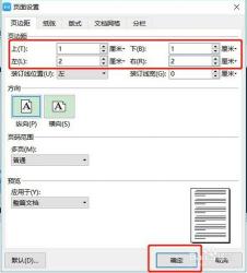 Word文档页边距怎么设置：避免打印超出范围