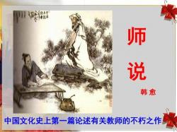 《师说》的传奇作者：韩愈的智慧传承