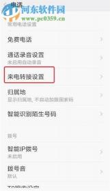 安卓手机如何轻松设置呼叫转移功能