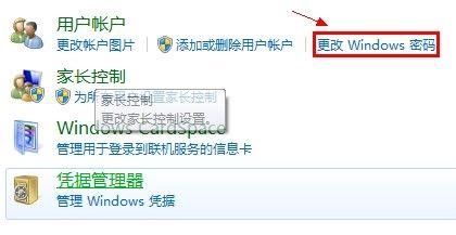 Win7怎么设开机密码：保护你的隐私从设置密码开始