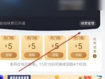 饿了吗会员自动续费取消指南：轻松几步，不再被自动扣费