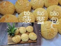 菠萝包制作全攻略：掌握技巧，轻松制作美味甜点