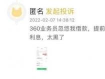 360借条：不要轻易提前还款，影响借款额度需谨慎