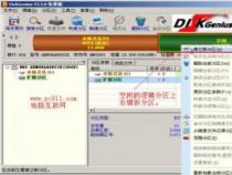 DiskGenius使用指南：轻松掌握硬盘分区方法