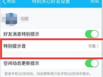 手机QQ如何查看特别关心我的人：操作指南与步骤详解