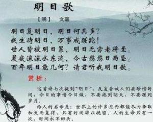 《明日歌》深层寓意：珍惜当下，莫让明日成空