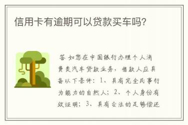 按揭买车：申请条件、流程及注意事项