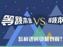 等额本金其实更划算：为何在相同的贷款条件下它可能是更好的选择