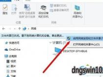 Win7系统如何启用网络发现以实现设备互通