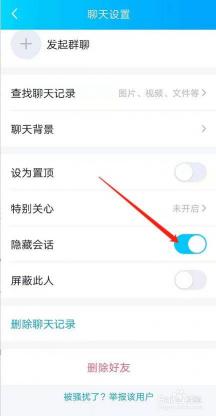 QQ隐藏会话功能详解：对方是否知道你隐藏了会话？