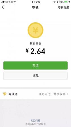 微信零钱通：零钱理财的新选择，让你的资金增值又方便