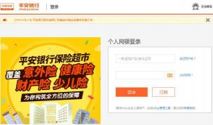 平安银行网银登录指南：简单四步，开启便捷在线银行服务