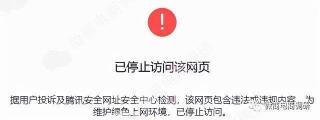 解决已停止访问该网页问题：关闭网站安全云检测的方法