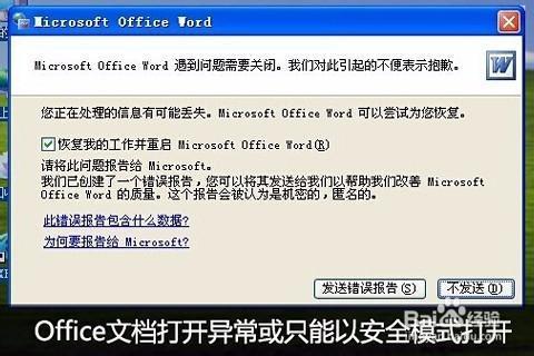 如何解除Word安全模式：两种方法助你恢复正常编辑