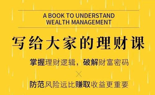 自己如何理财？零基础入门指南助你掌握财富密码