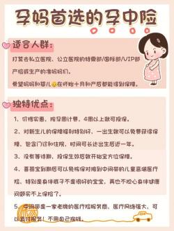 怀孕了买什么保险可以报销？生育保险、孕中险与高端医疗险为你解答