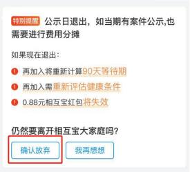 如何取消相互宝的分摊自动扣费：详细步骤指南