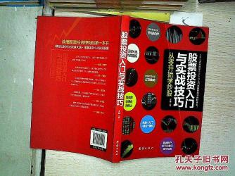 从零开始学炒股：从基础知识到实战的完整指南