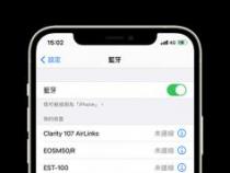 苹果手机蓝牙搜不到怎么办？教你几招轻松解决问题