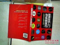 从零开始学炒股：从基础知识到实战的完整指南