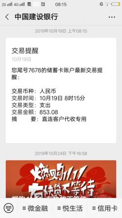 捷信上传假消费凭证：后果严重，查询审核结果请拨打400-811-3200