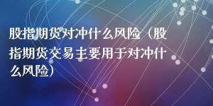 平仓是什么意思：金融交易中的风险控制策略