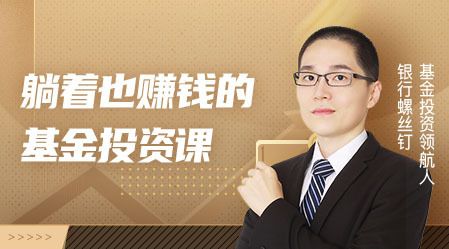 新手买基金赚钱秘籍：如何把握基金投资的赚钱之道