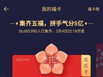 沾福卡怎么用：助你轻松集齐五福