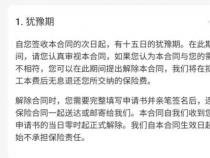 全民保投了700后要退保？了解退保流程与退款金额