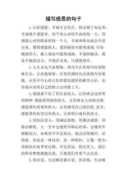 感谢词语大全：深度解读内心感激的多样表达