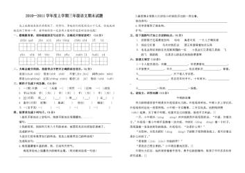 三年级语文期末试卷：全面检测，助你掌握所学！