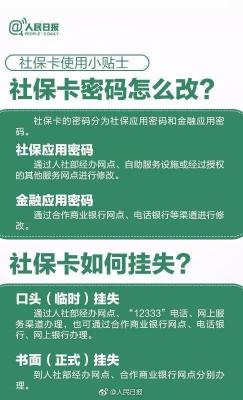 12333可以激活社保卡吗？操作方法及注意事项