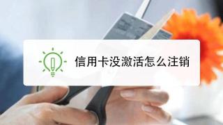 不用面签的信用卡：两种情况让你轻松激活