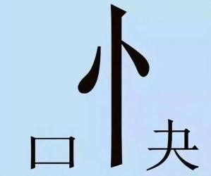 夜晚的智慧：解读那些以“夜”字开头的成语