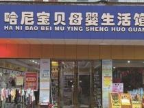 想开母婴店？避免这8个错误让你的生意少走弯路