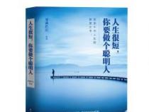 从被骗经历中汲取的道德故事：诚信的底线与人生的智慧