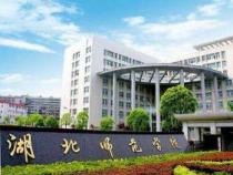 湖北师范大学在哪里：黄石市的教育明珠