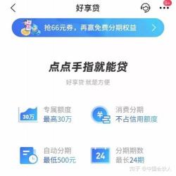 好享贷有额度却刷不出来？如何顺利使用交通银行好享贷信贷产品