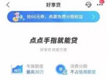 好享贷有额度却刷不出来？如何顺利使用交通银行好享贷信贷产品