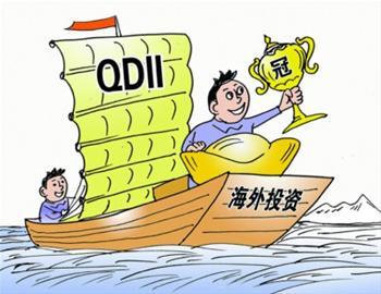 QDII基金：投资海外的机会与挑战