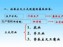 三大改造教案：从历史视角理解社会主义改造的深远影响