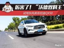 沃德十佳发动机车型盘点：宝马X5、本田雅阁混动与英菲尼迪QX50