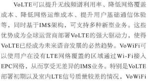 VoLTE详解：含义、优势与工作原理