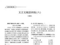 初中文言文阅读：领略古代文化之美，提升文言文理解能力