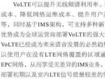 VoLTE详解：含义、优势与工作原理