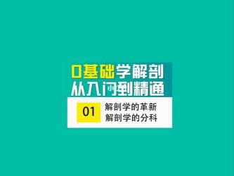 医学基础知识1000考点：从入门到精通，掌握医学核心知识