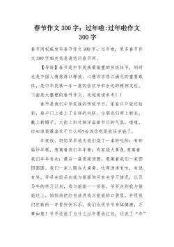 精彩纷呈的春节庆典：一篇400字的优秀新年作文