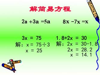 简易方程题：从入门到精通，轻松掌握数学方程解法！